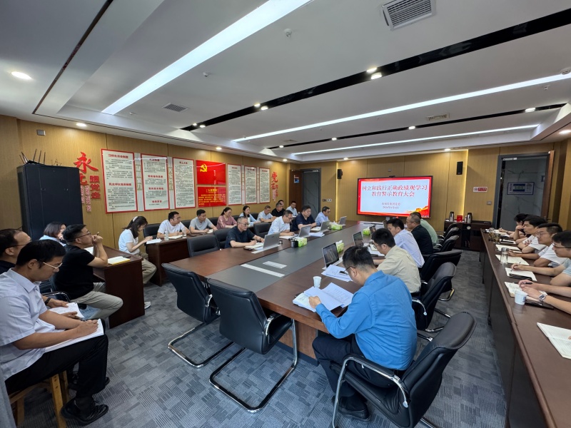 市城投集團召開警示教育大會